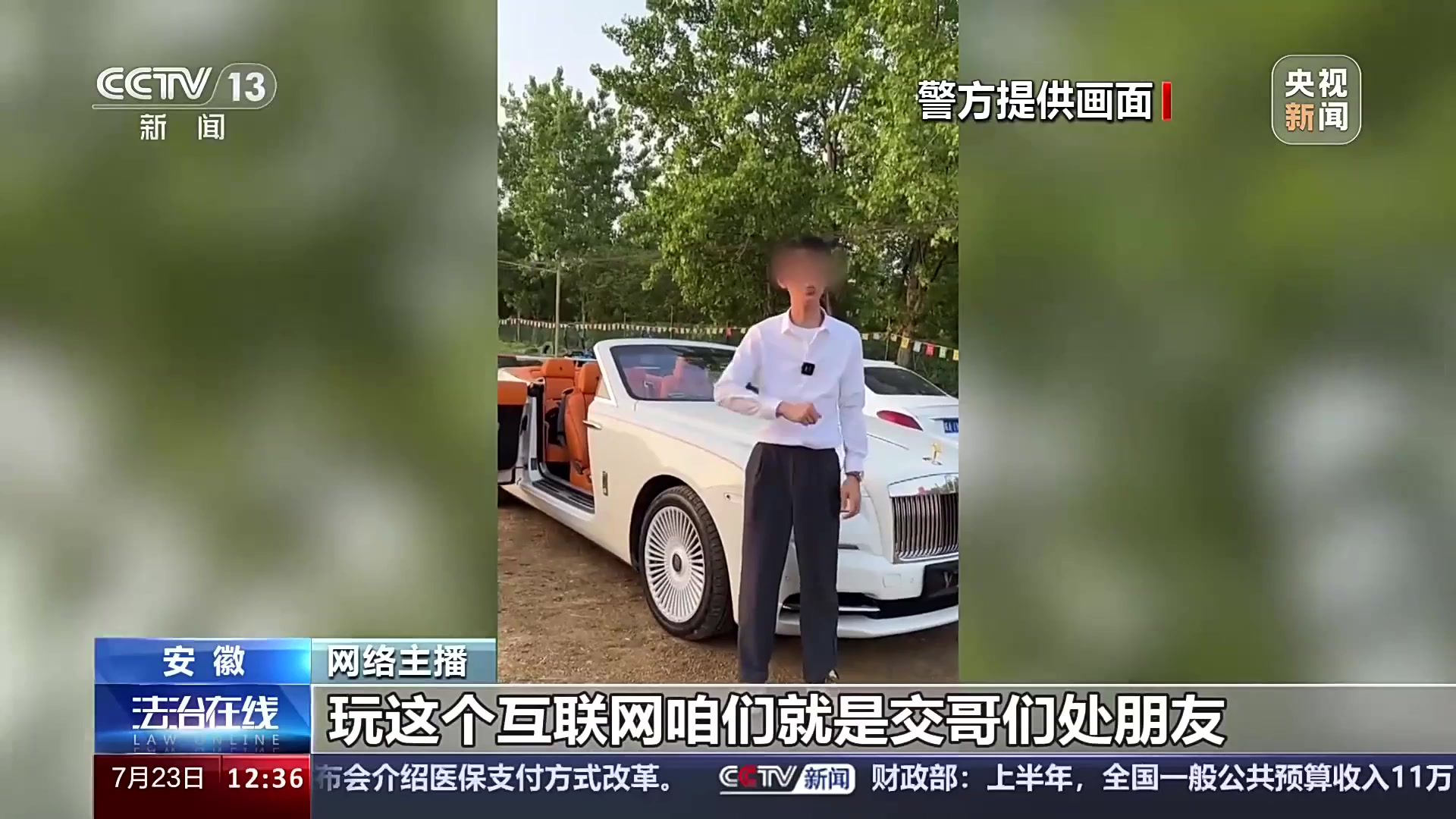 不为名利❓央视报道网络主播扮大款诈骗5000余人 金额达240万余元